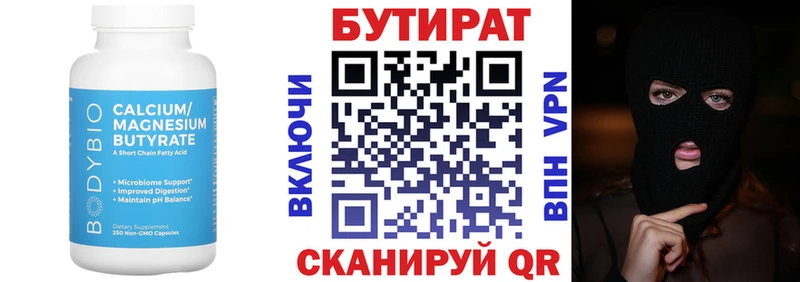 БУТИРАТ бутик  Луховицы 